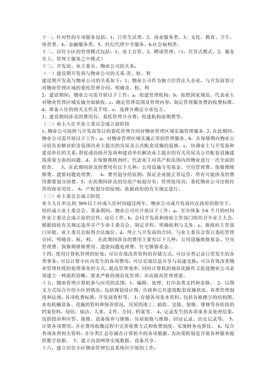 物业管理信息系统_第3页