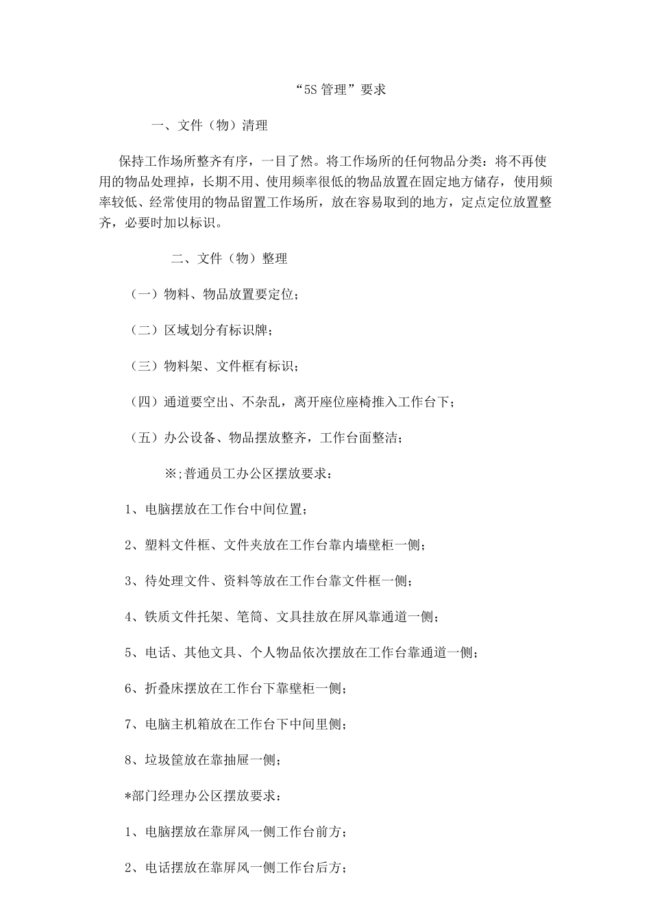 物业管理公司5S管理_第2页