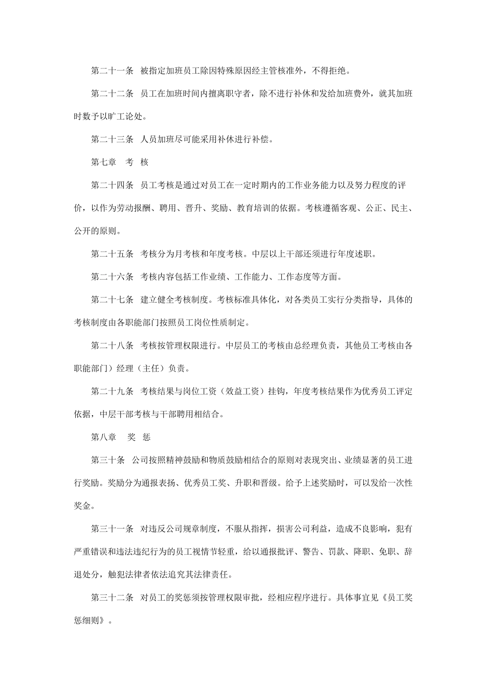 物业管理公司人事管理制度_第3页
