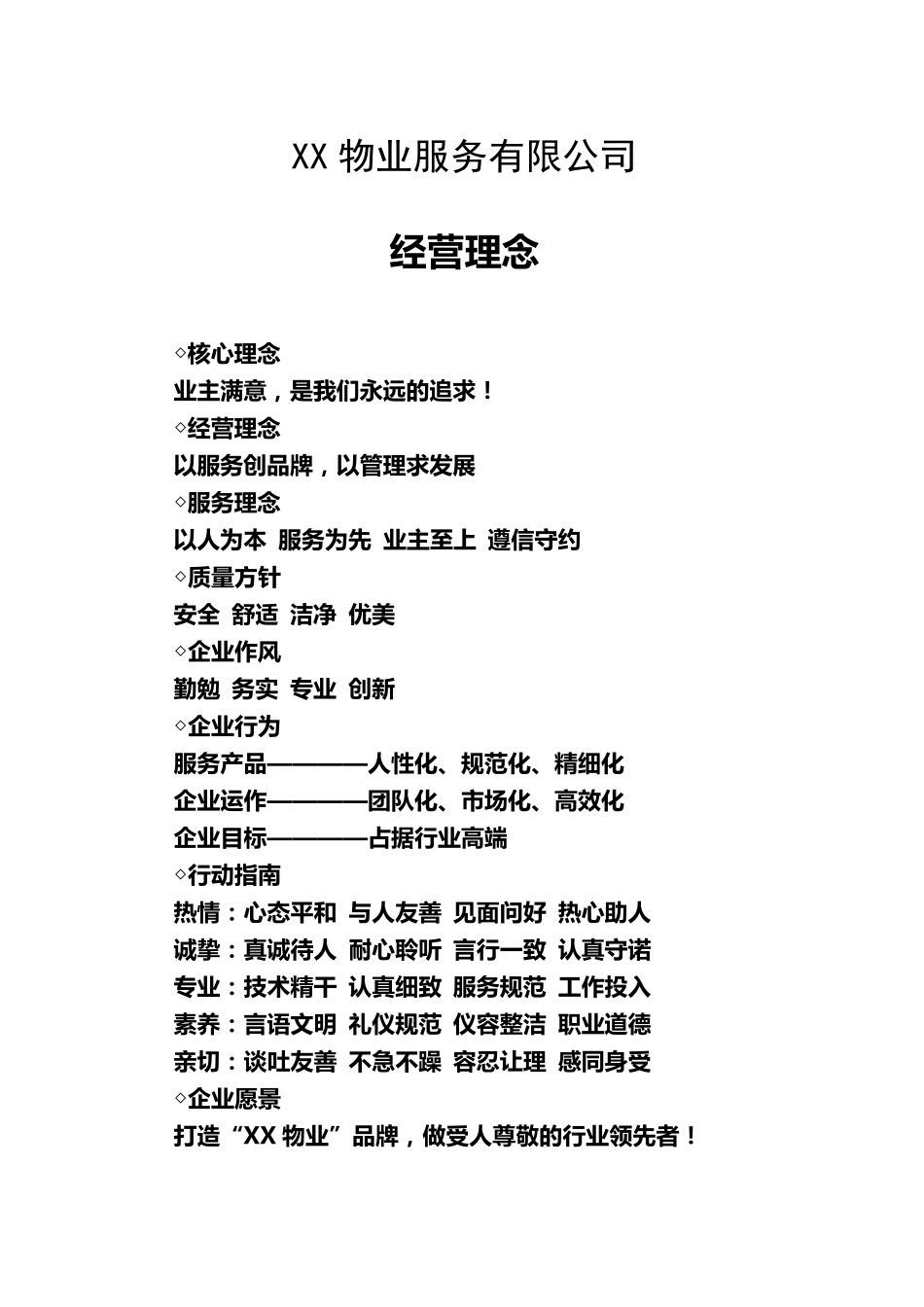 物业管理公司上墙制度_第3页