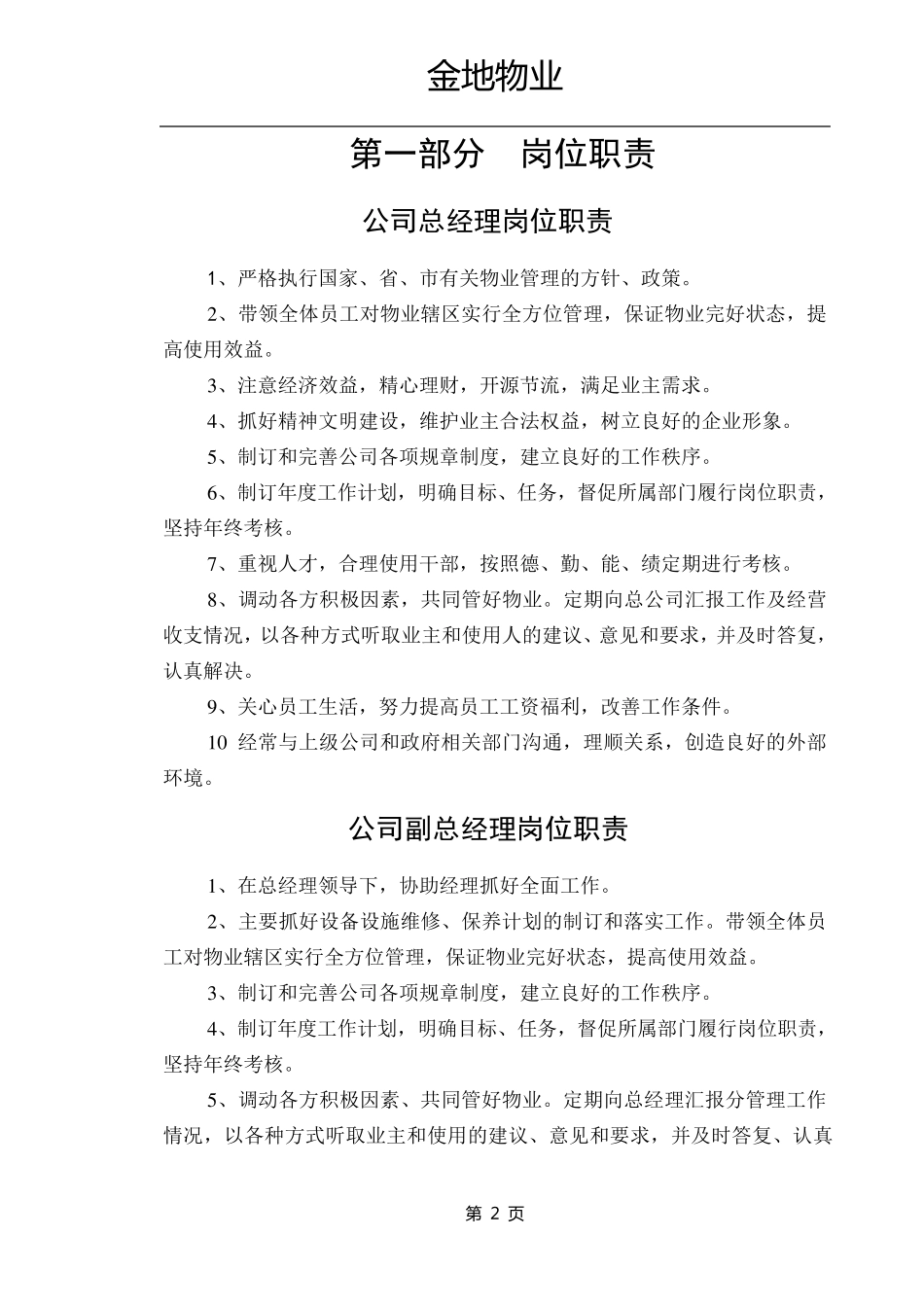 物业管理公司内部管理制度_第2页