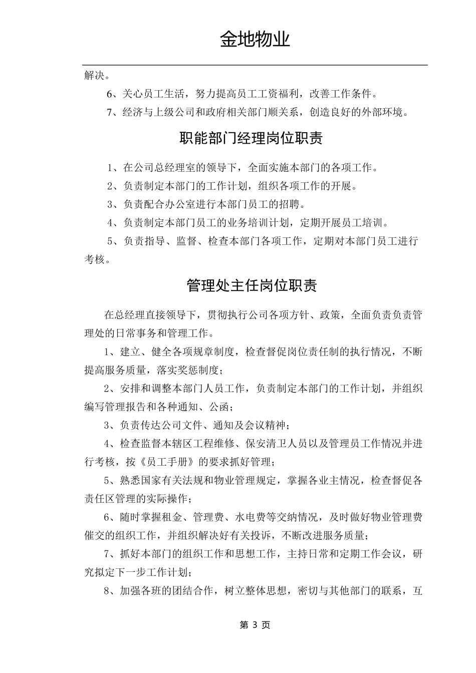 物业管理公司内部管理制度_第3页