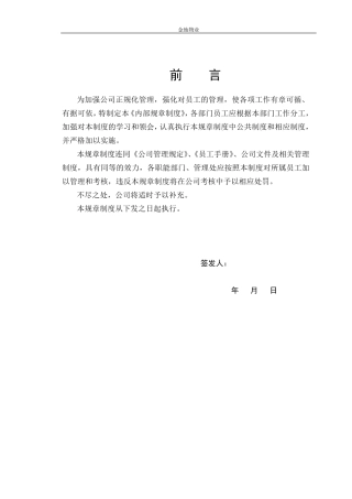 物业管理公司内部管理制度