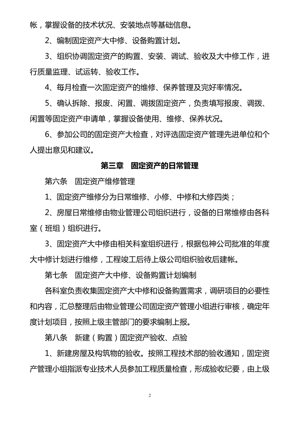 物业管理公司固定资产管理办法_第2页