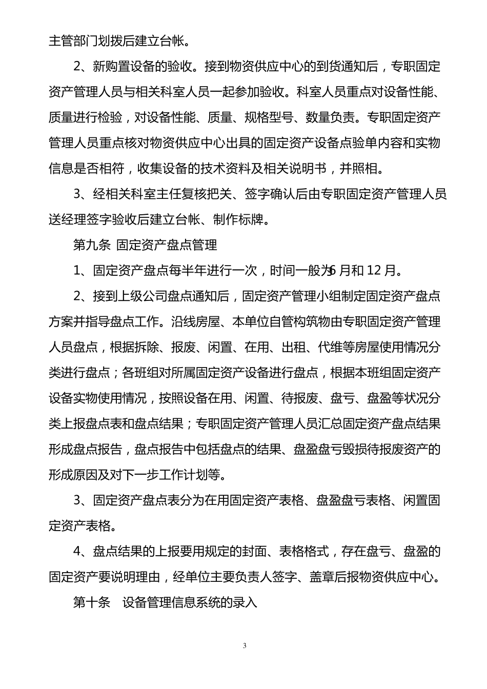 物业管理公司固定资产管理办法_第3页