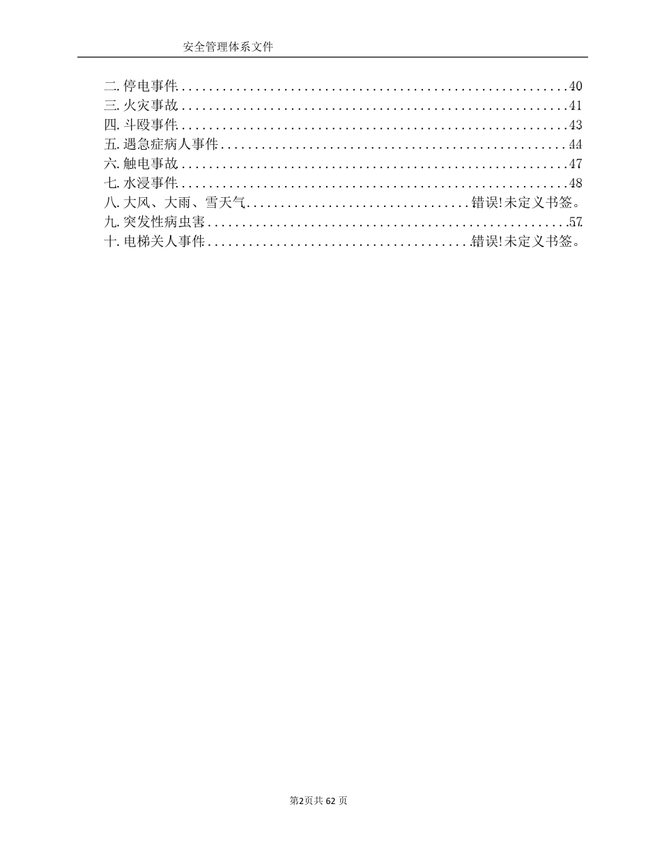 物业管理公司安全管理体系_第2页