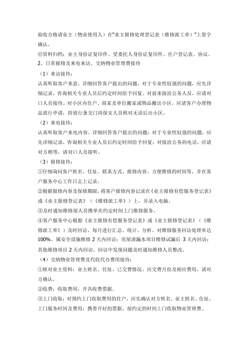 物业管理公司客服工作内容_第2页