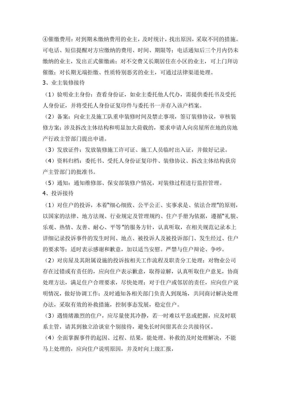 物业管理公司客服工作内容_第3页