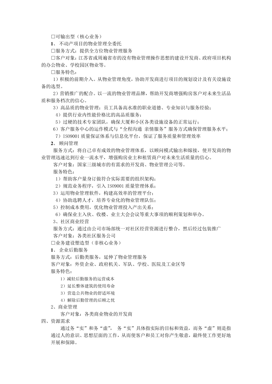 物业管理公司市场拓展体系方案_第3页