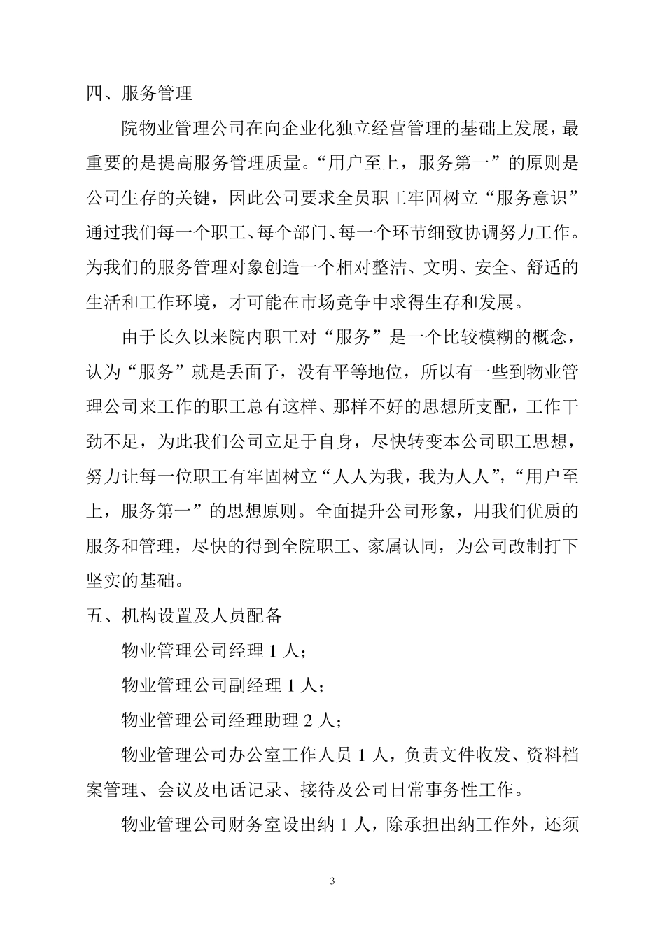 物业管理公司改制方案_第3页
