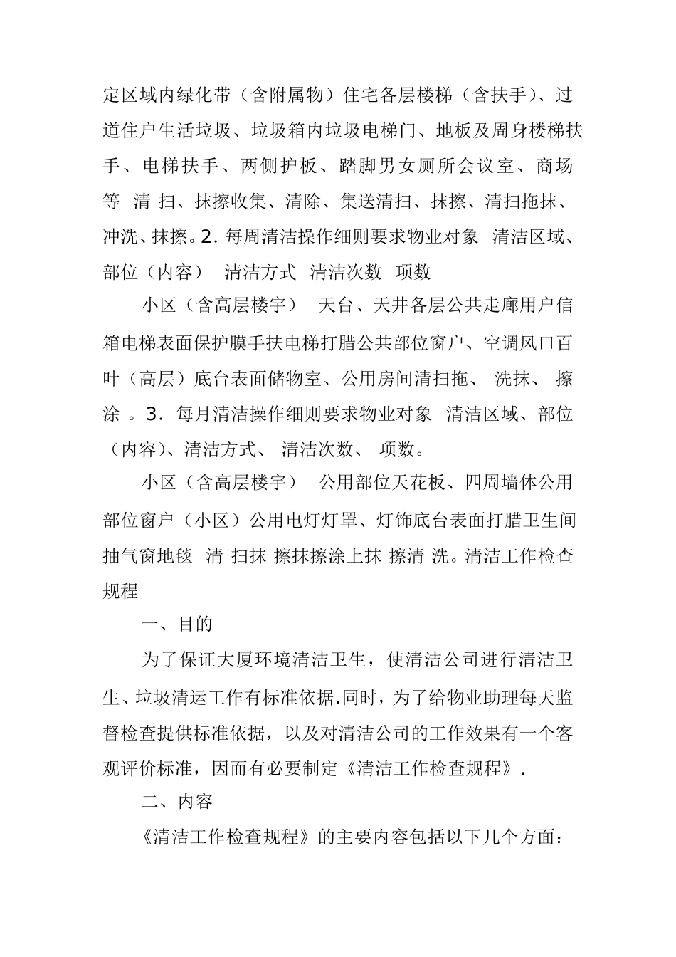 物业管理公司环境清洁管理及管理制度_第3页
