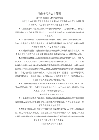 物业管理公司的账务处理