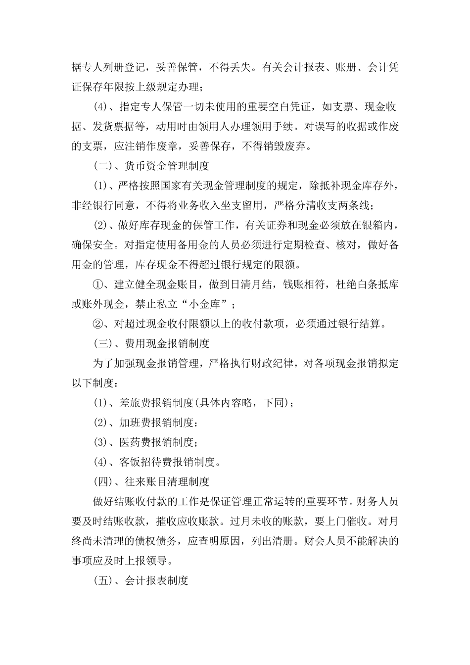 物业管理公司财务制度_第3页