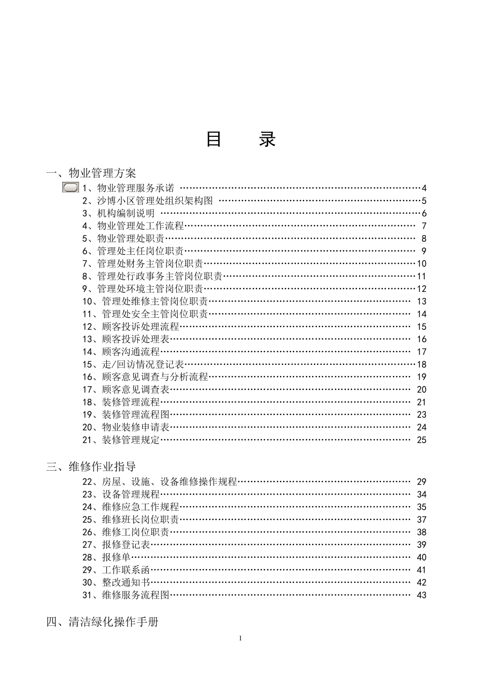 物业管理公司规章制度_第2页