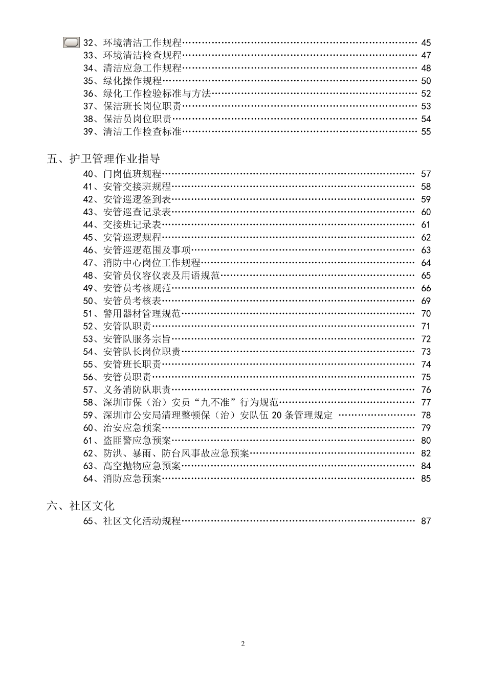 物业管理公司规章制度_第3页