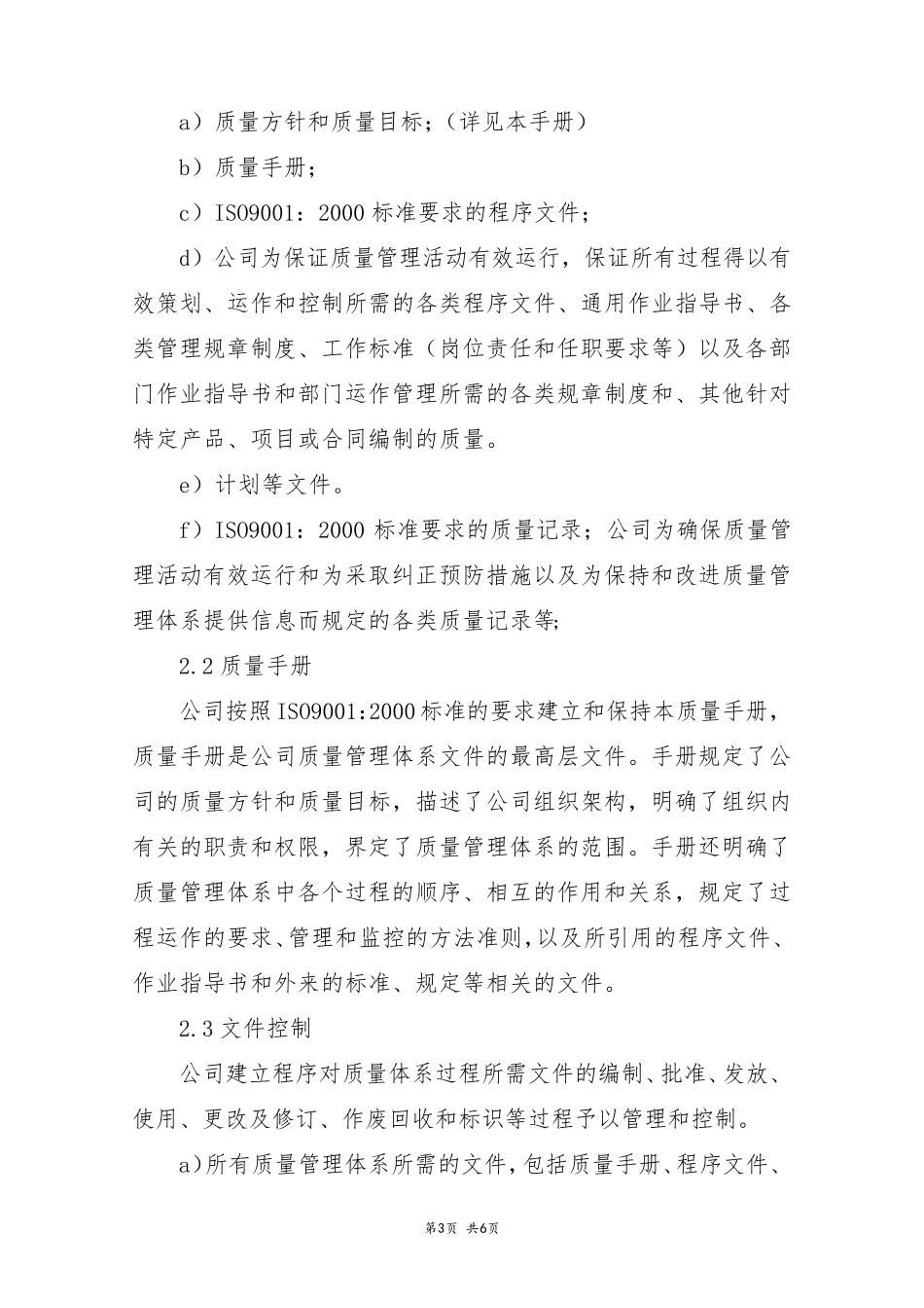 物业管理公司质量管理体系_第3页