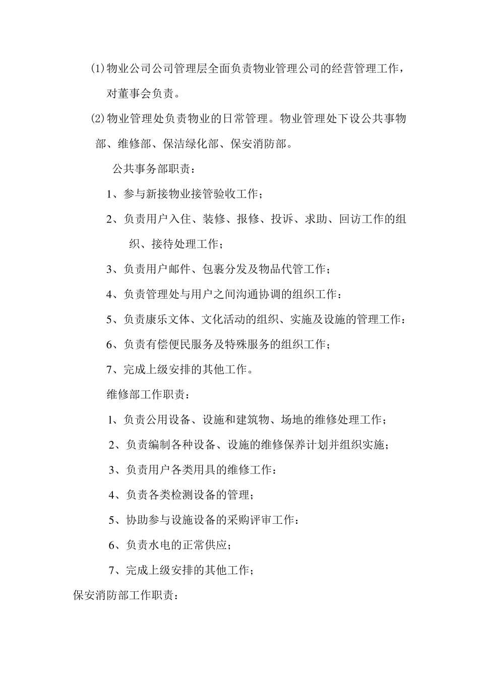 物业管理公司运作方案(最新稿)_第3页