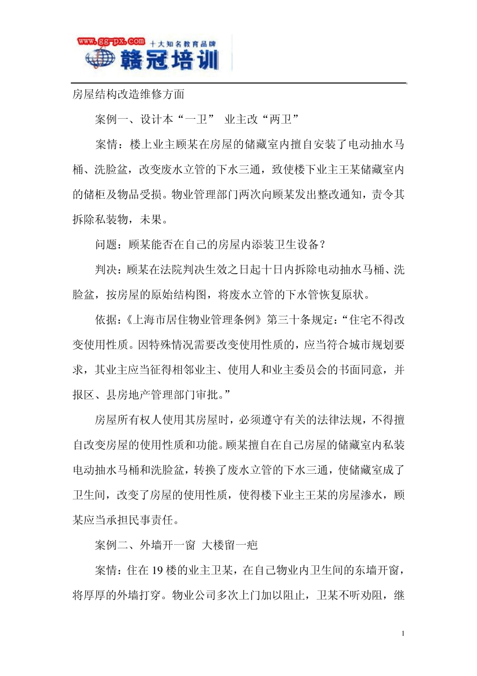 物业管理典型案例汇编_第1页