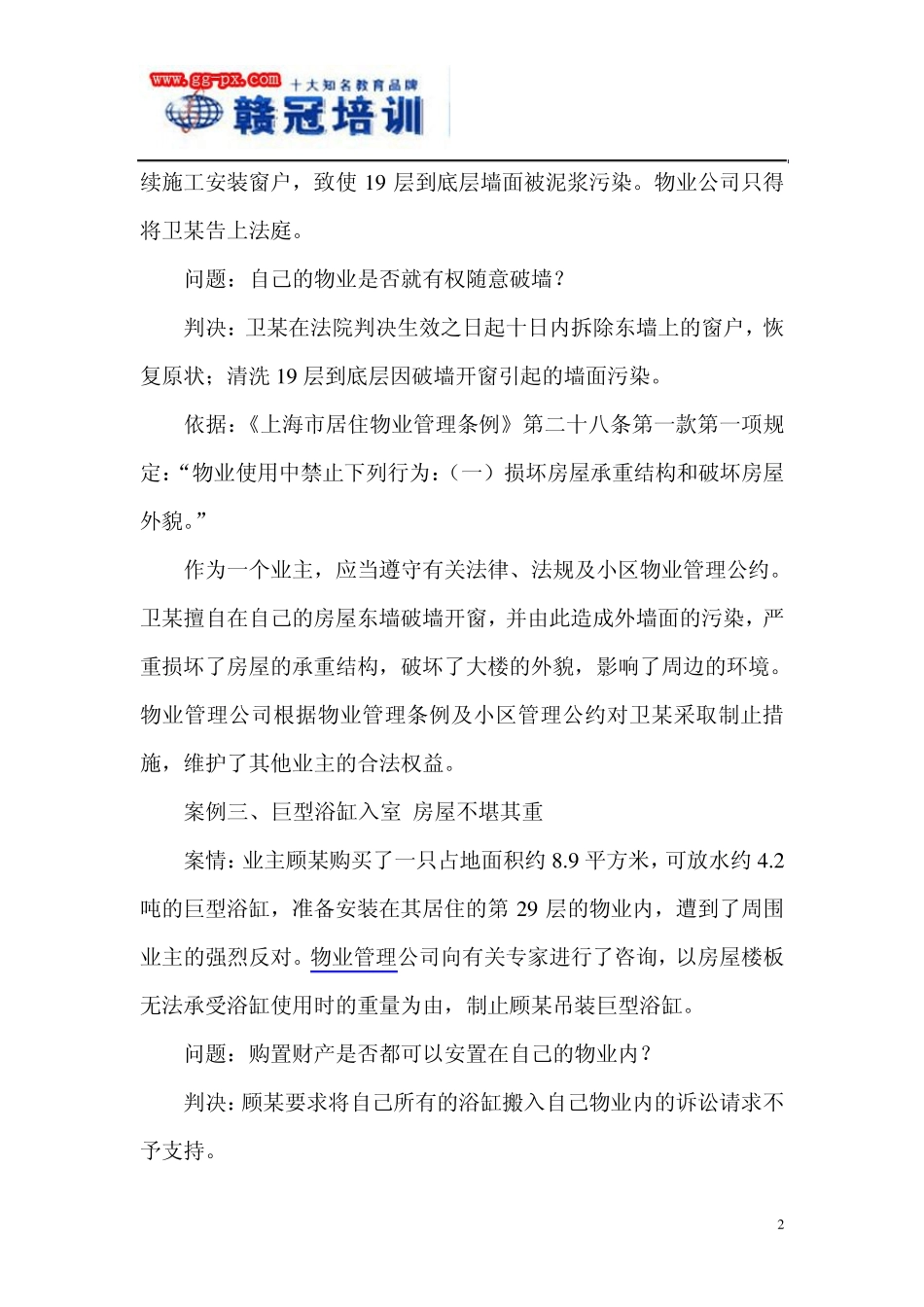 物业管理典型案例汇编_第2页