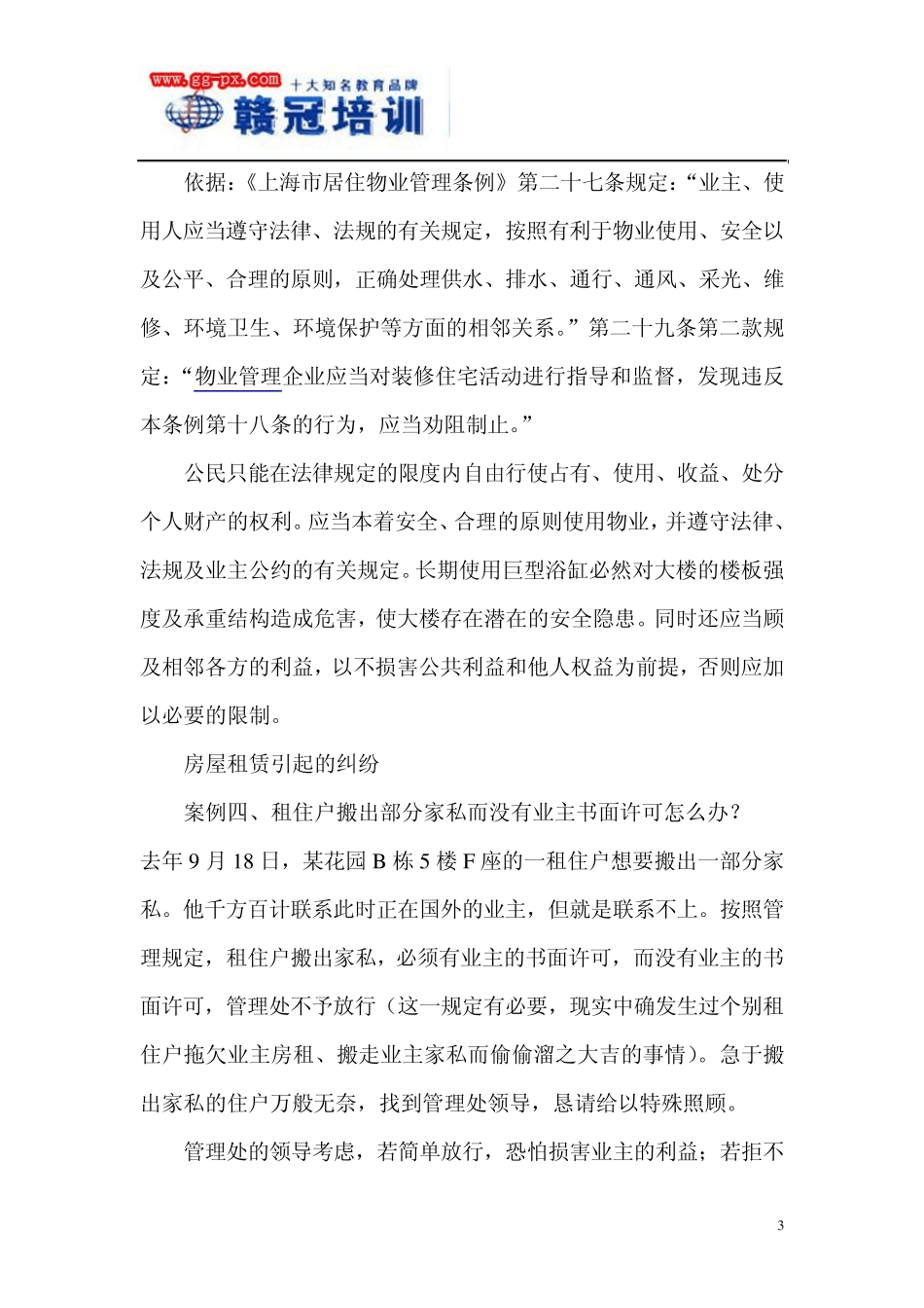 物业管理典型案例汇编_第3页