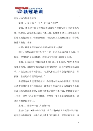 物业管理典型案例汇编