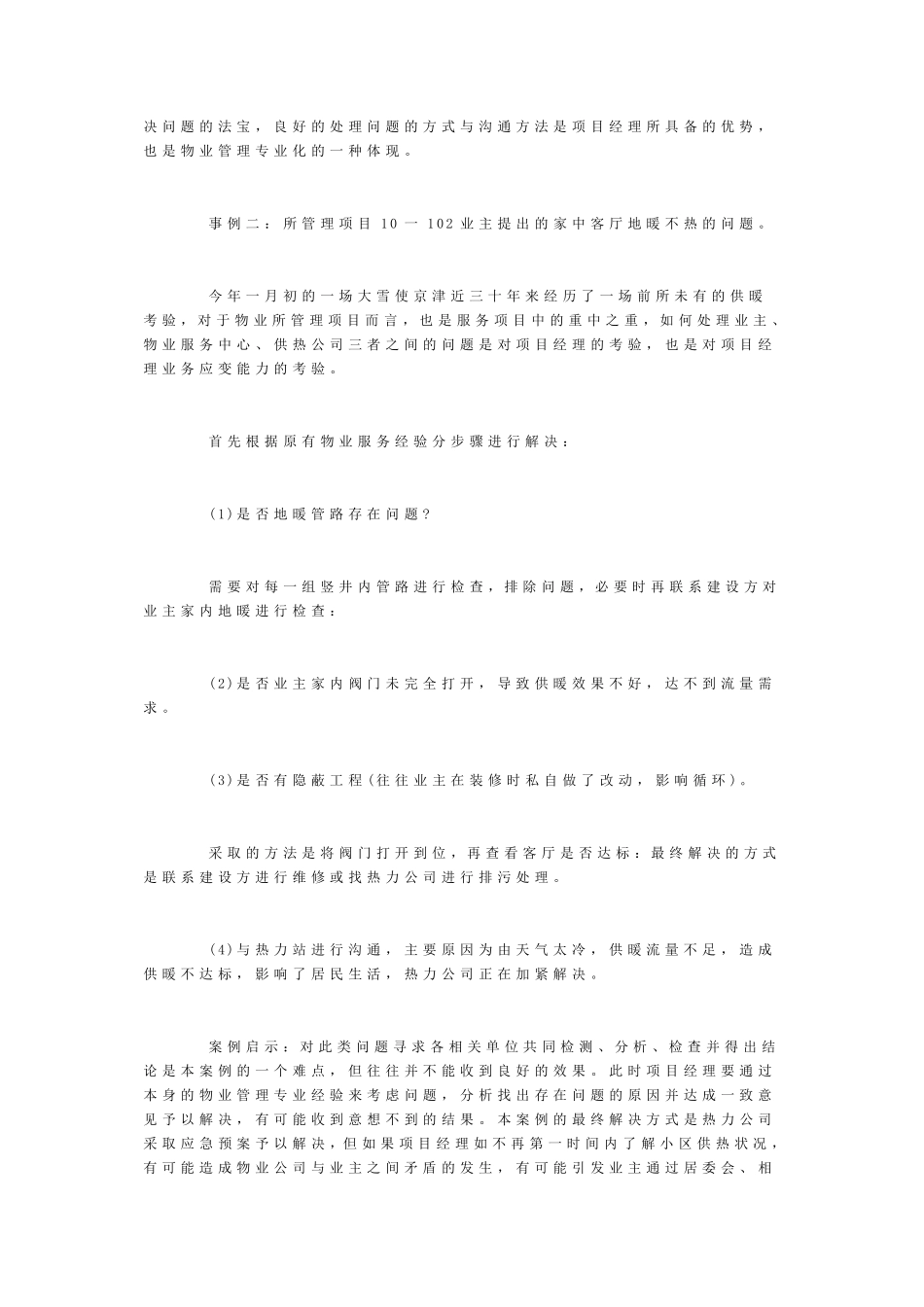 物业管理典型案例_第2页