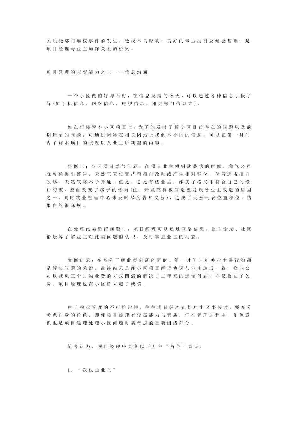 物业管理典型案例_第3页