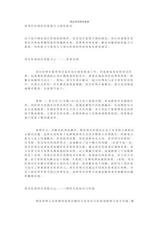 物业管理典型案例