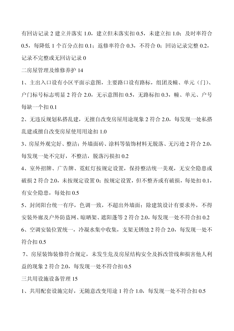 物业管理创(市优)细则_第3页