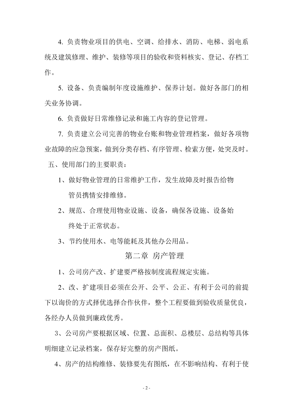 物业管理制度(后勤类)_第2页