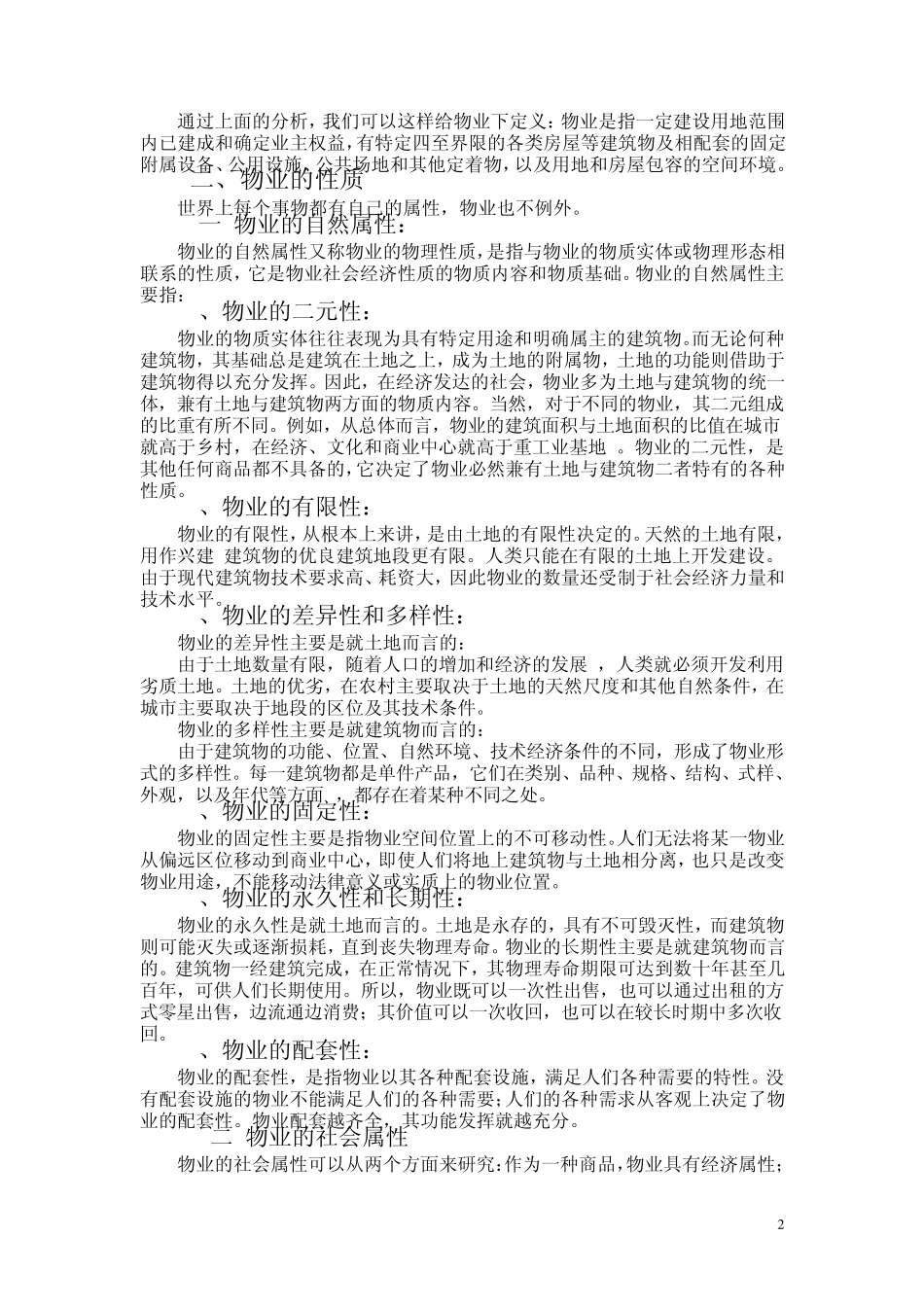 物业管理及物业管理法概述_第2页