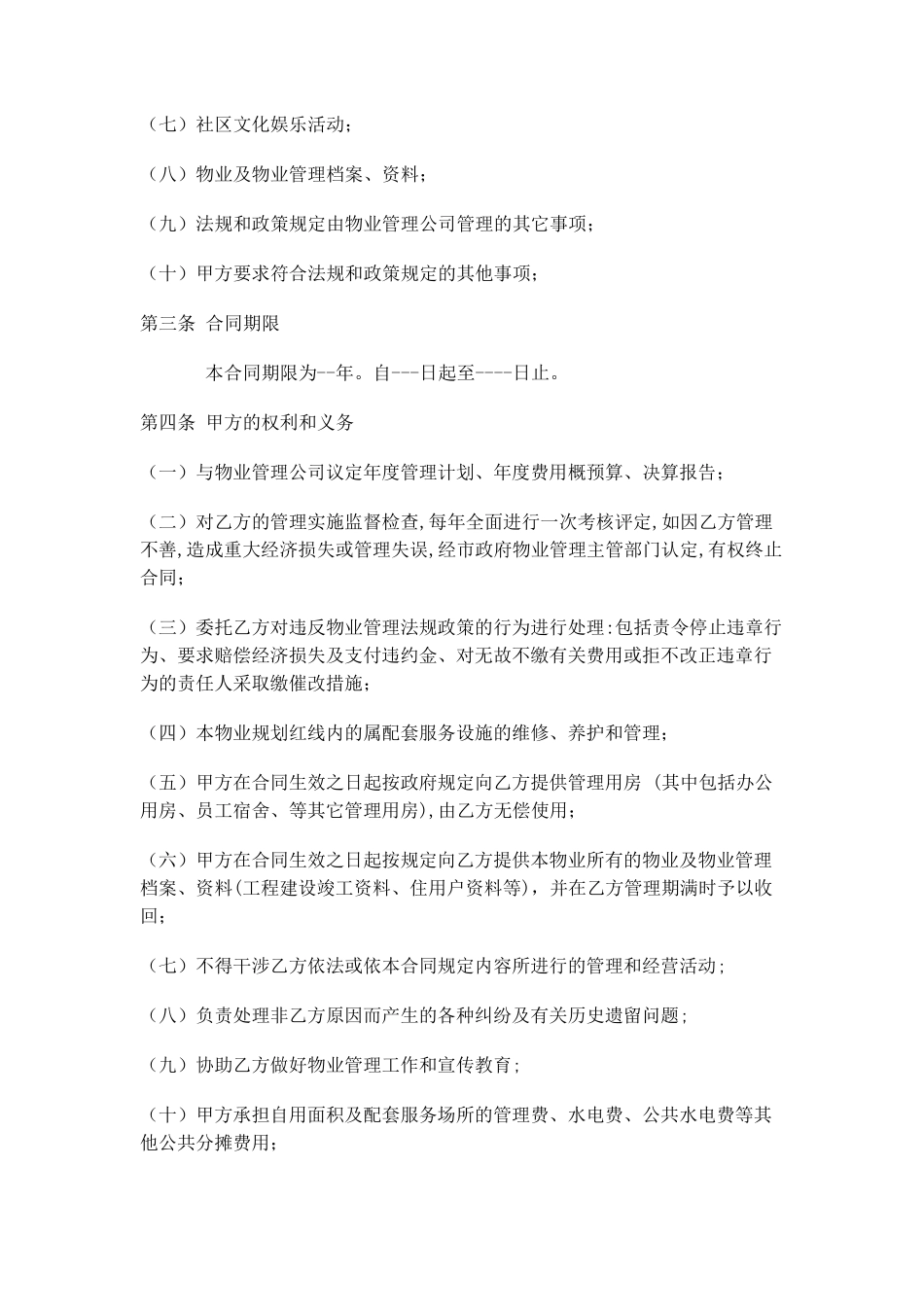 物业管理合同(工业园区)_第2页