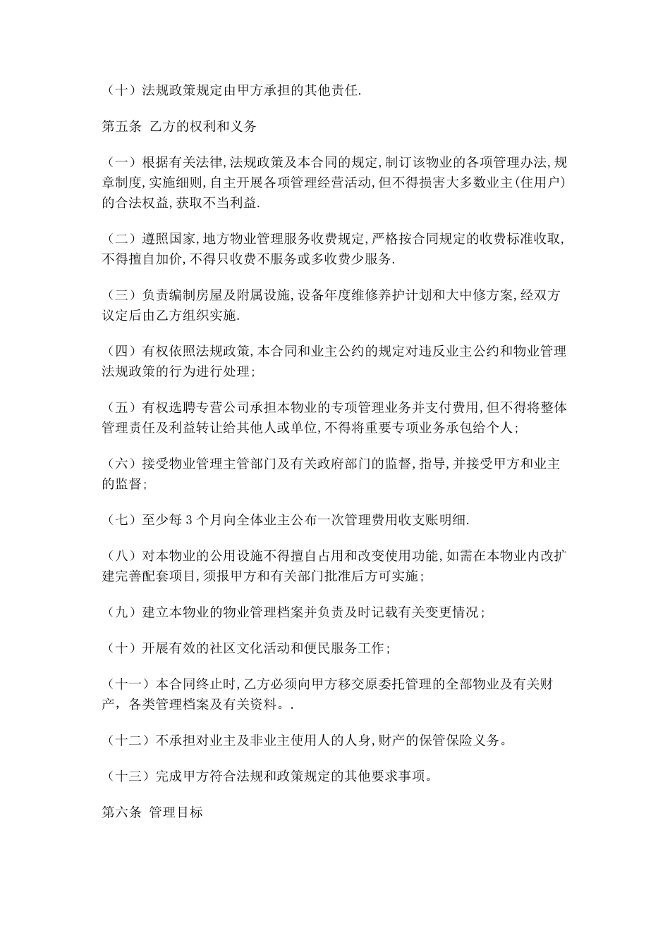 物业管理合同(工业园区)_第3页