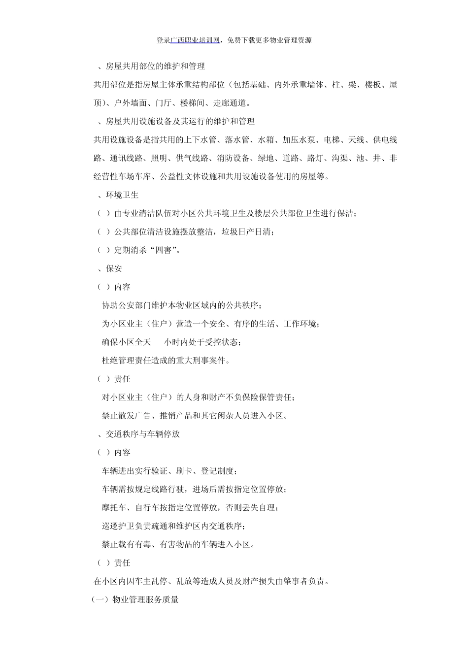 物业管理合同_第2页