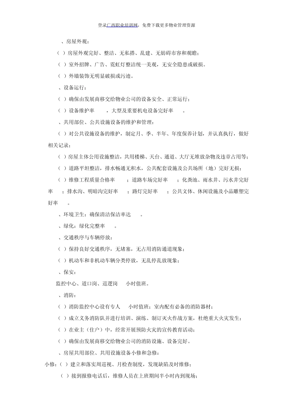 物业管理合同_第3页