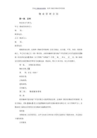 物业管理合同