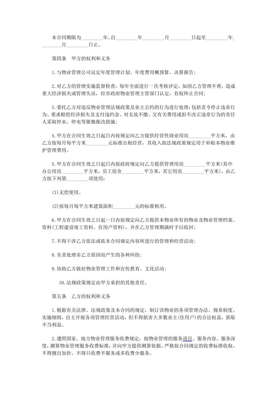 物业管理合同范本_第2页