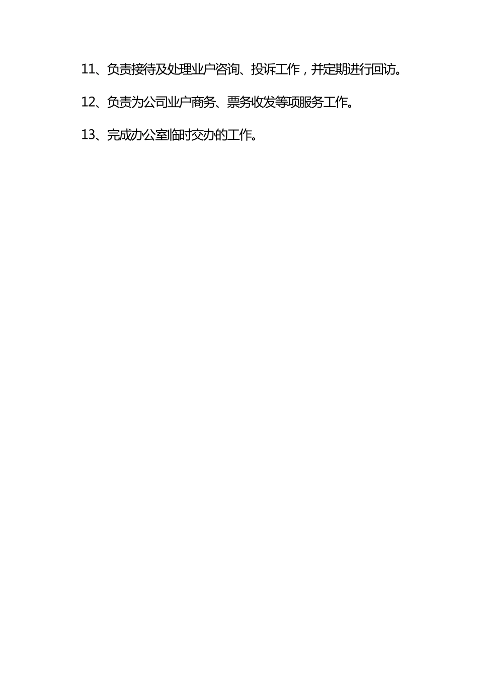 物业管理员岗位职责是什么_第2页