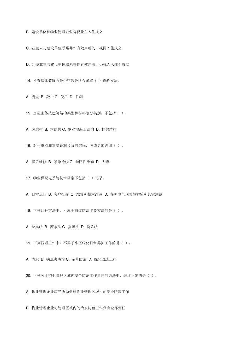 物业管理员考试试题及答案_第3页