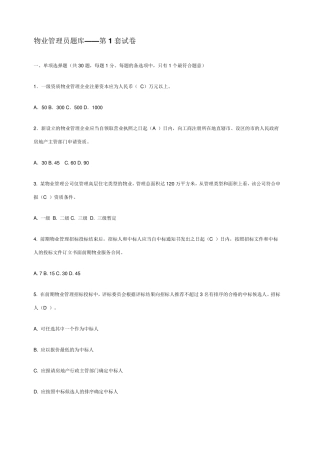 物业管理员考试试题及答案