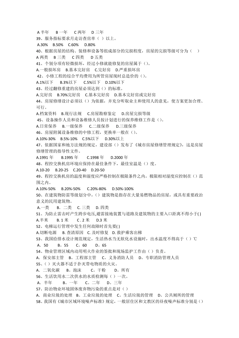 物业管理员考试题_第3页