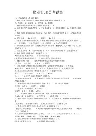 物业管理员考试题