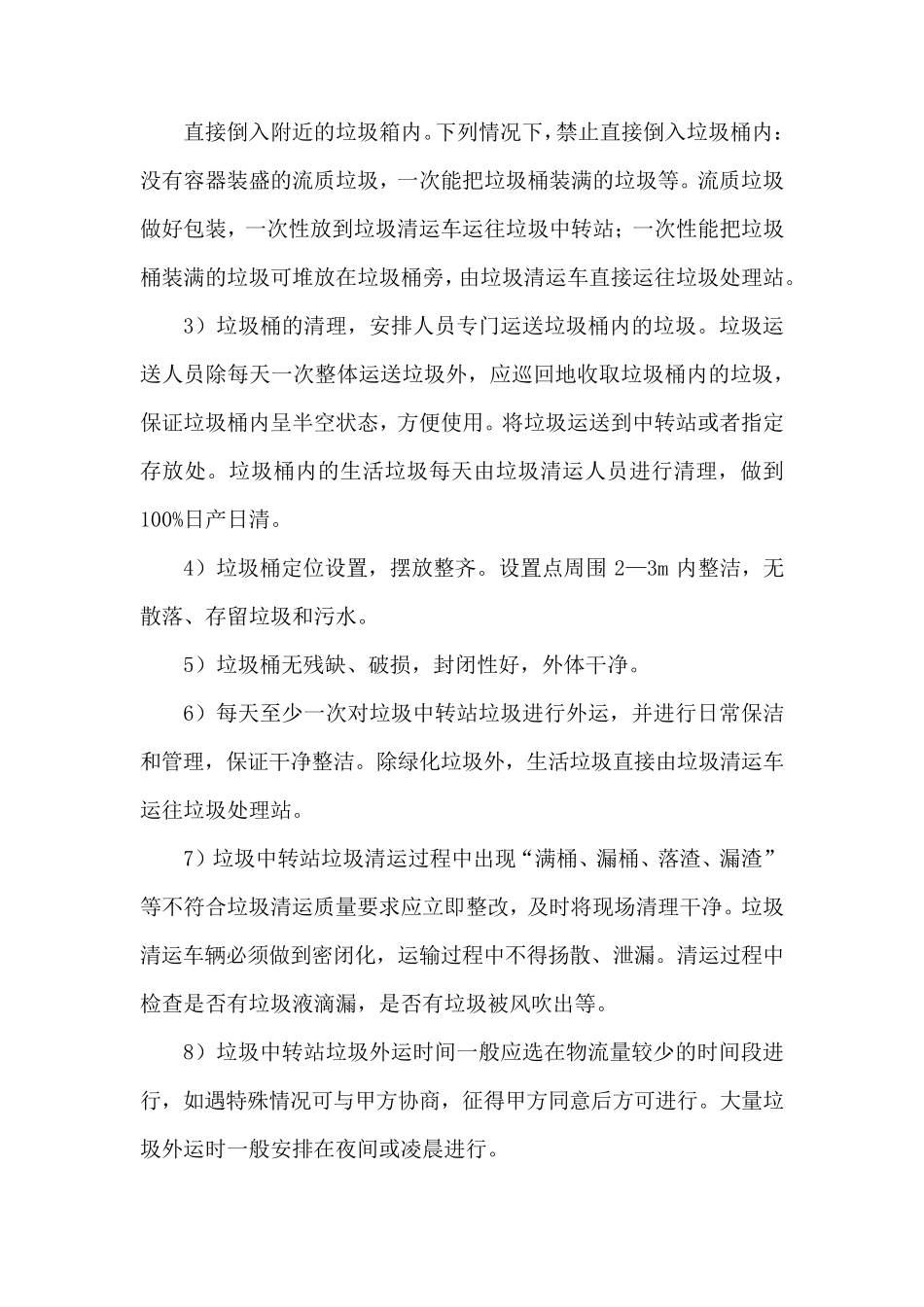 物业管理垃圾清运服务方案_第2页