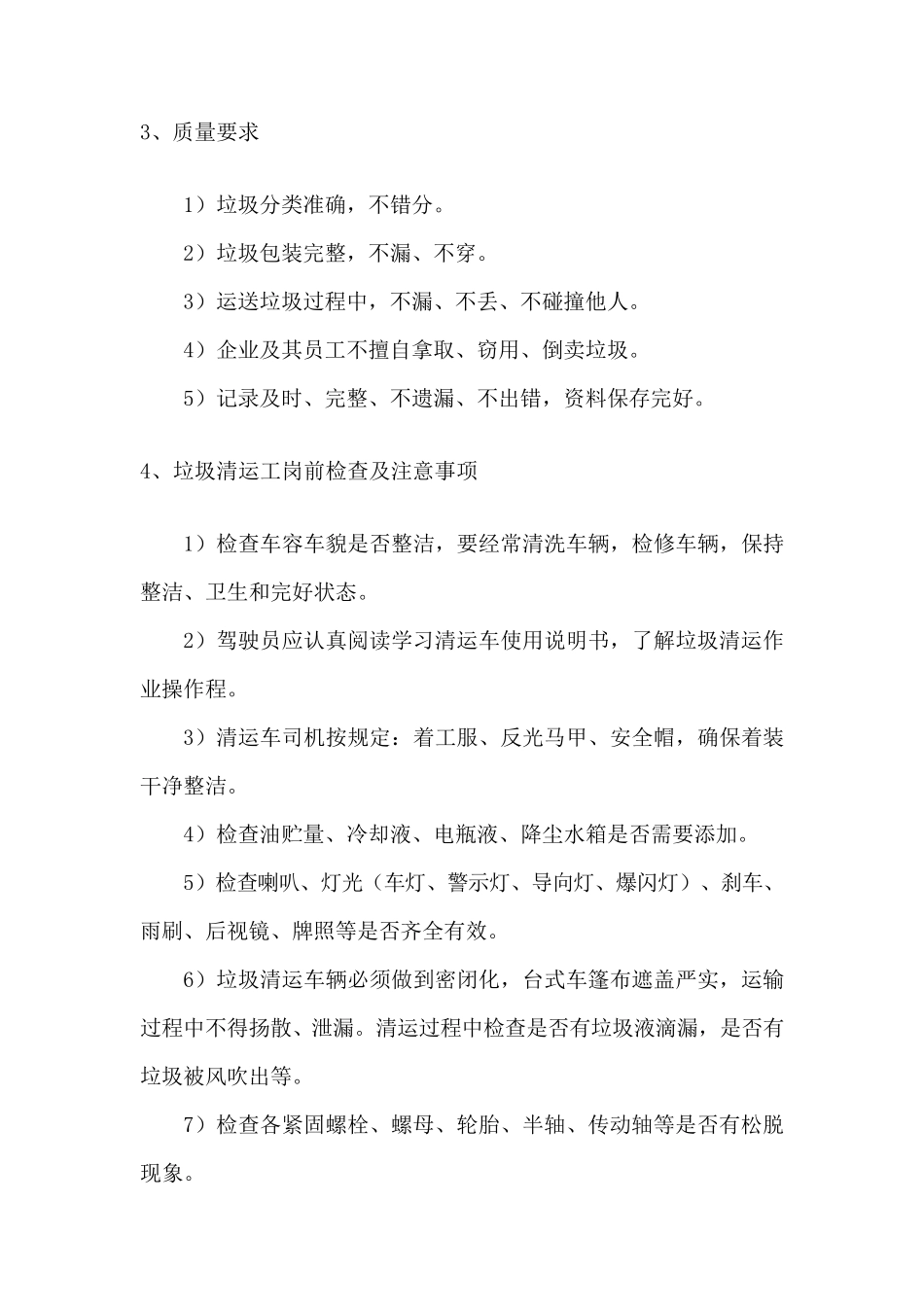 物业管理垃圾清运服务方案_第3页