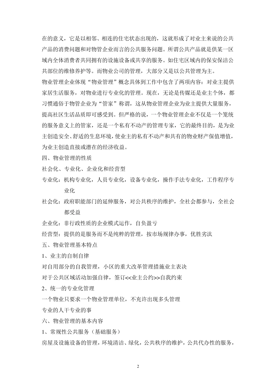 物业管理基本知识_第2页