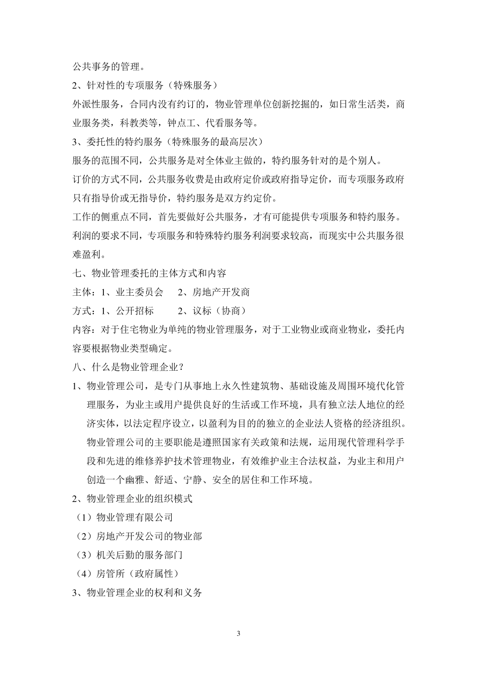 物业管理基本知识_第3页