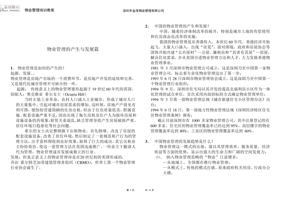 物业管理基本知识培训_第2页