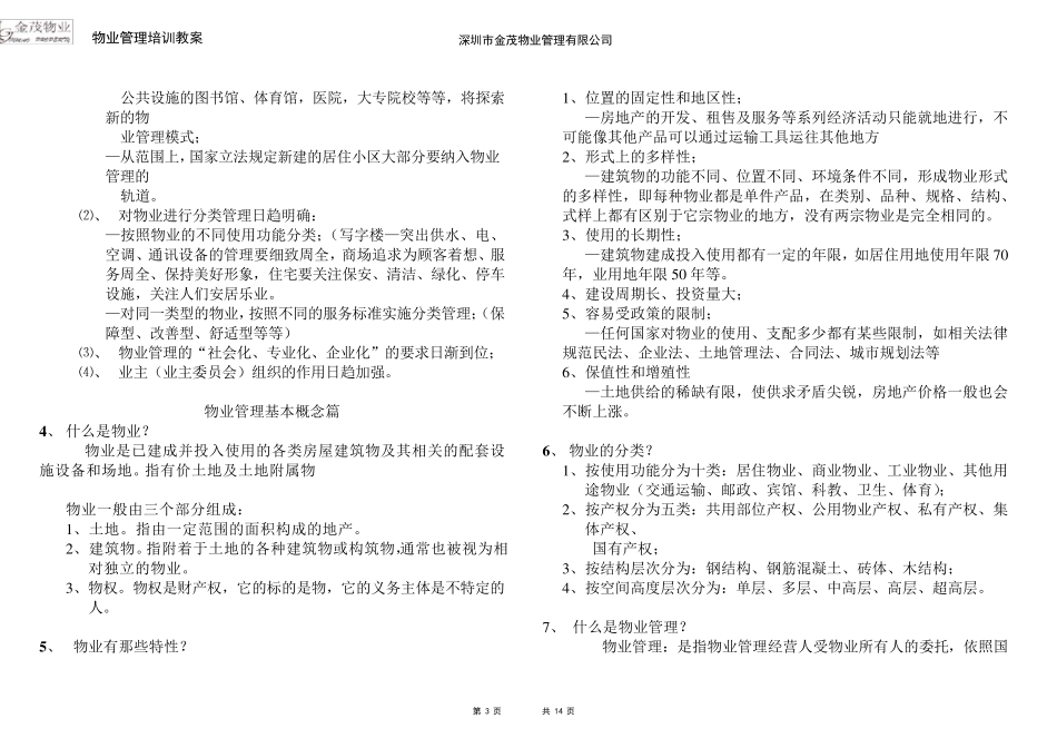 物业管理基本知识培训_第3页