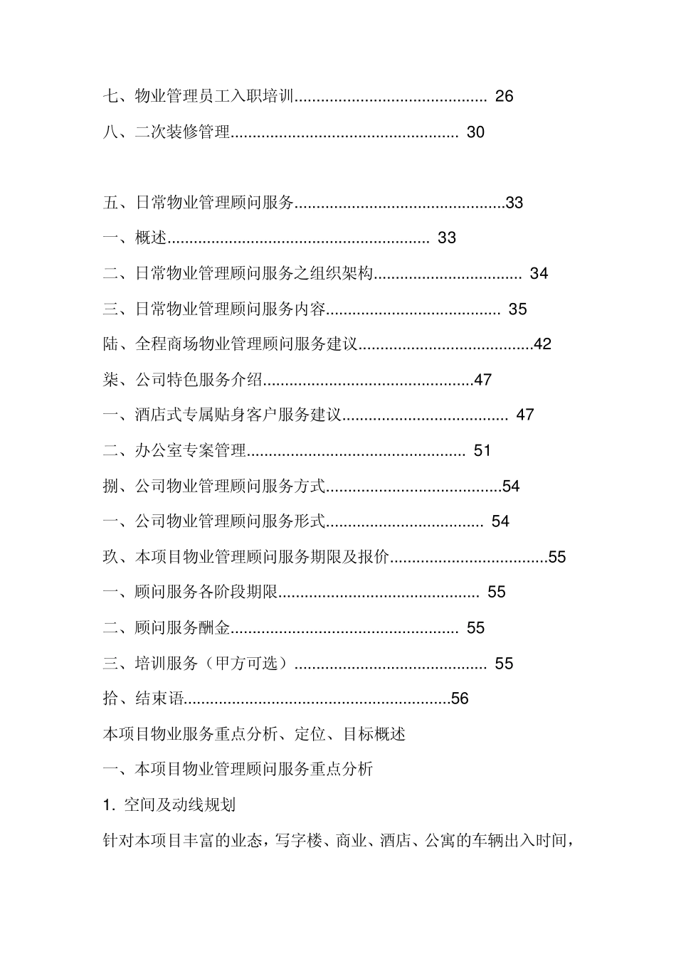 物业管理基本要素_第2页