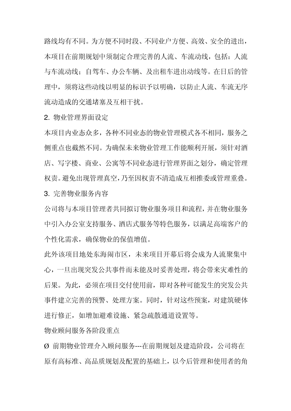 物业管理基本要素_第3页